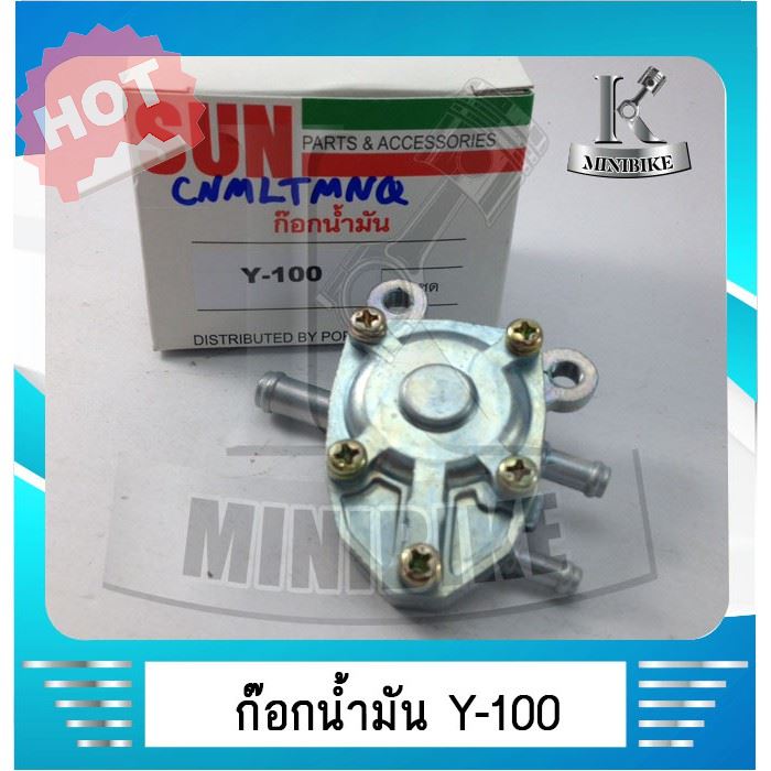 HOT SALE!! สินค้าดี มีคุณภาพ ราคาถูก ## ก๊อกน้ำมัน YAMAHA Y100/ BELLE R / BELLE 100 / FINO /Y111 /ALFA/FRESH/X1/JR120/ZR120/RAINBOW/นางพญา /เบล100/เบลอาร์ /เมต ##อะไหล่รถ คาร์บู หัวฉีด ยานยนต์