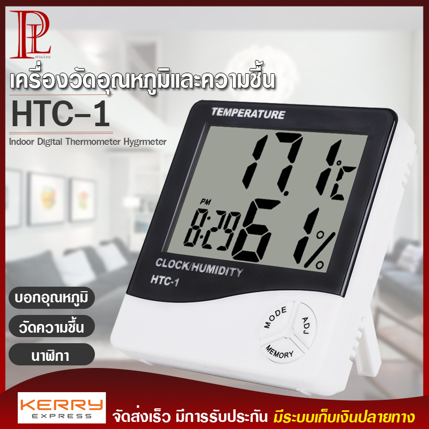 Indoor Digital Thermometer Hygrometer เครื่องวัดอุณหภูมิ & ความชื้น เทอร์โมมิเตอร์ มีสาย HTC-1 ของแท้