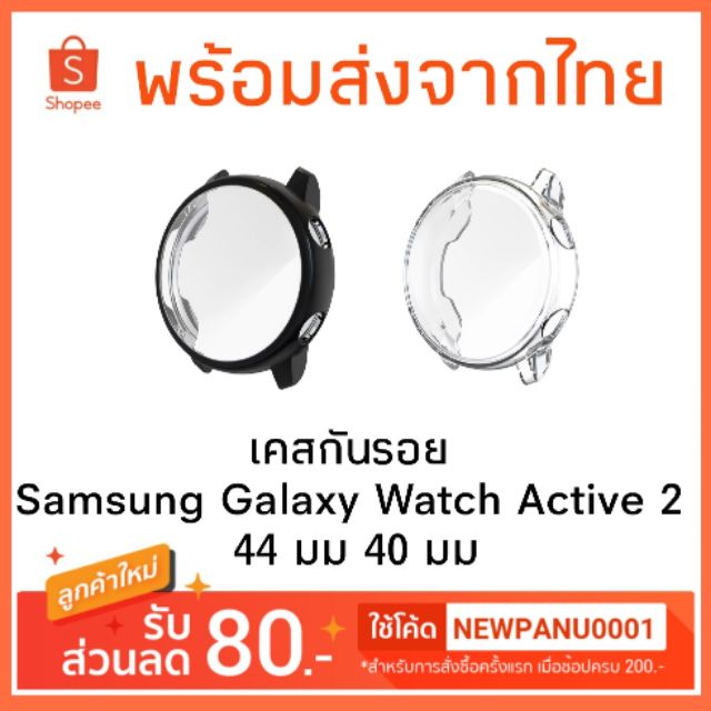เคสกันรอย Samsung Galaxy Watch Active 2 44 มม 40 มม เคสกันกระแทก เคสคลุมหน้าจอ ซัมซุง 44 mm 40 mm case เคส เคสนาฬิกา