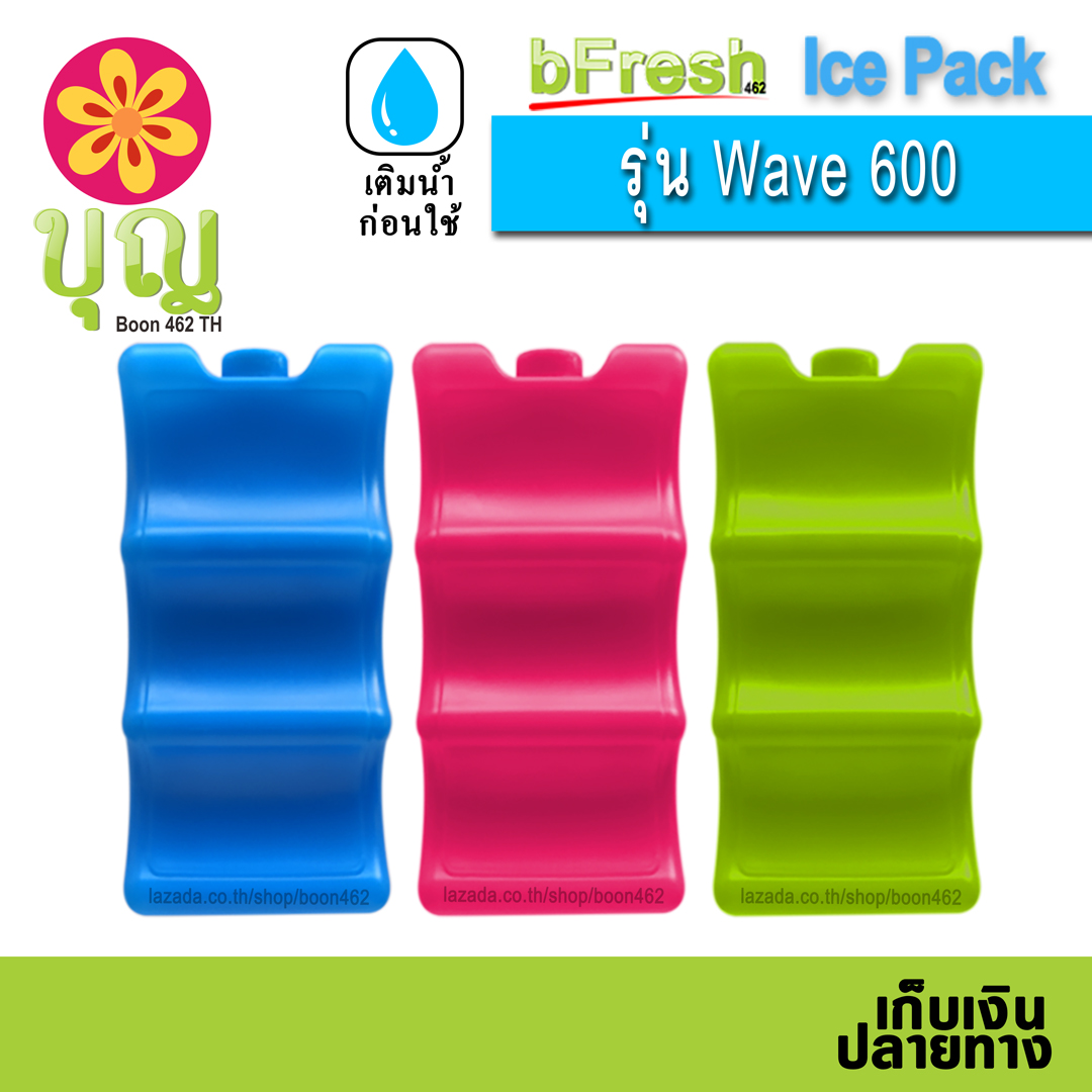บีเฟรชไอซ์แพคเวฟ/ bFresh Ice Pack Wave 600ml พลาสติกเนื้อดี, ไอซ์บริก ...