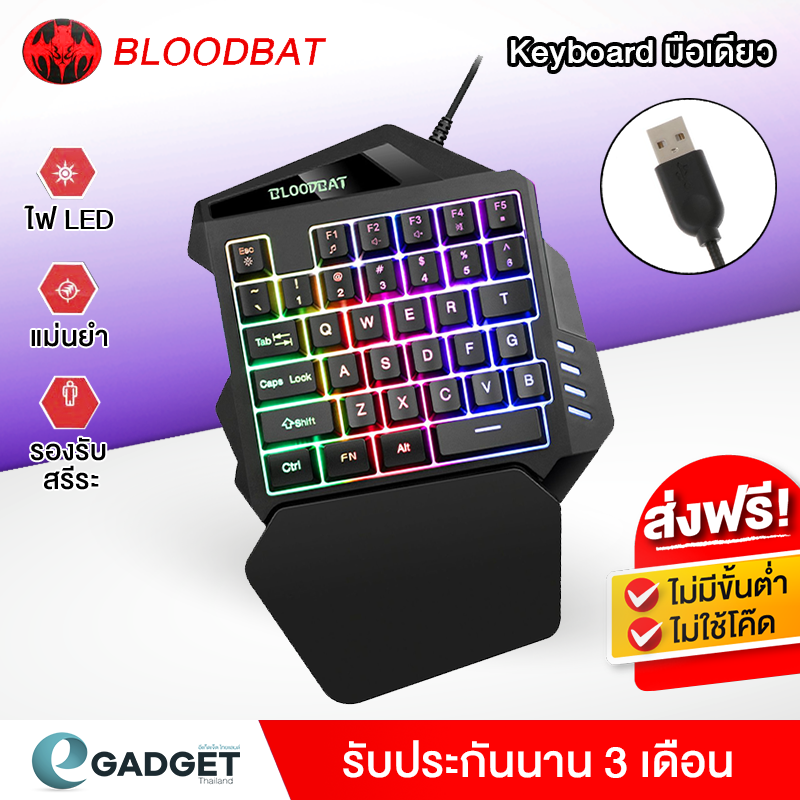 คีย์บอร์ดมือเดียว หรือ ชุดคียบอร์ด+เมาส์เกมส์ Bloodbat G94 Single-handedly gaming keyboard + Mouse มีไฟ By Egadgetthailand