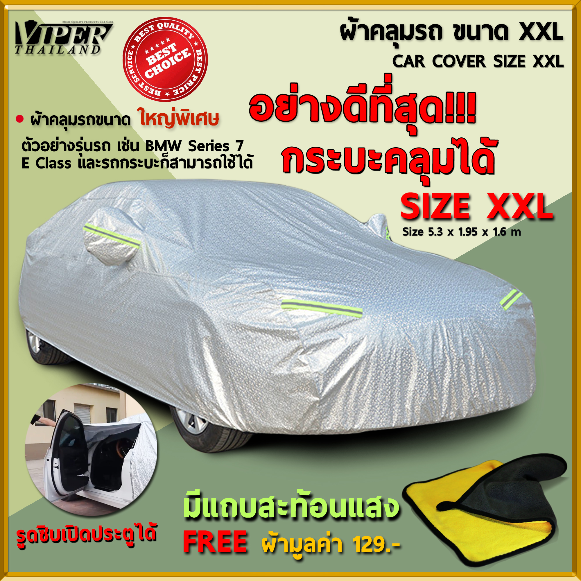 ผ้าคลุมรถยนต์ พร้อมแถบสะท้อนแสง วัสดุคุณภาพดี ไซด์XXL Car Cover Size XXL Viper Thialand จัดส่งฟรี