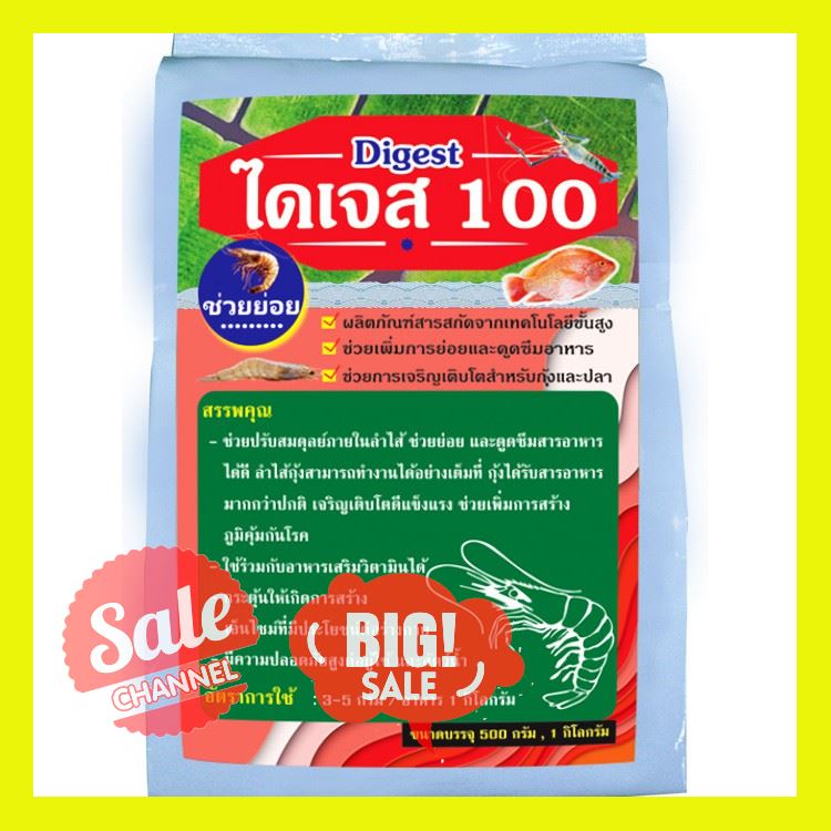 SALE !!ราคาสุดพิเศษ ## ไดเจส 100 เอนไซม์ช่วยย่อยอาหาร ช่วยป้องกันและรักษาโรคขี้ขาว ปรับสมดุล ขี้ยาว เจริญเติบโตไว 500 กรัม sabaideeaquasupply ##สัตว์เลี้ยงและอุปกรณ์สัตว์เลี้ยง