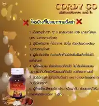 ภาพขนาดย่อของภาพหน้าปกสินค้าCordy Go คอร์ดี้ โกส่ ซื้อ1 กระปุกใหญ่ 60 แคปซูลแถมฟรี ขนาดทดลอง 7 แคปซูล 2 กระปุก ถั่งเช่า 450 mg เเละเห็ดหลินจือ จากร้าน Emma45 Shop บน Lazada ภาพที่ 5