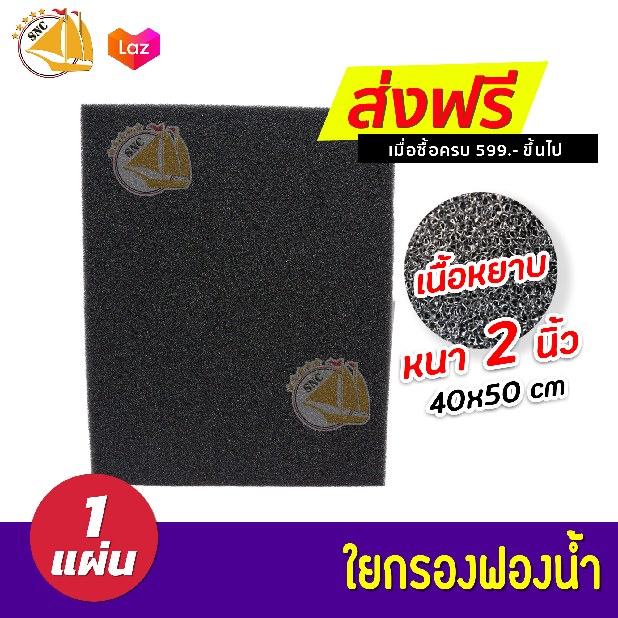 Filter Sponge SNC ใยกรองฟองน้ำ 40x50cm. หนา2นิ้ว สีดำ