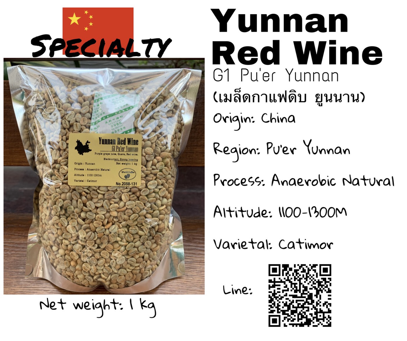 พร้อมส่ง เมล็ดกาแฟดิบ *Specialty* Yunnan Red Wine Pu’er Yunnan Anaerobic Natural process ขนาด 1kg. / เมล็ดกาแฟนอก/ เมล็ดกาแฟสารยูนนาน คัดโดยเฉพาะ และ ไม่คัด