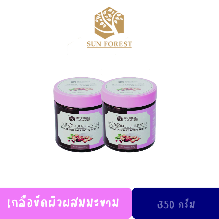 (แพ็คคู่) เกลือขัดผิวผสมมะขาม sunforest 350 กรัม