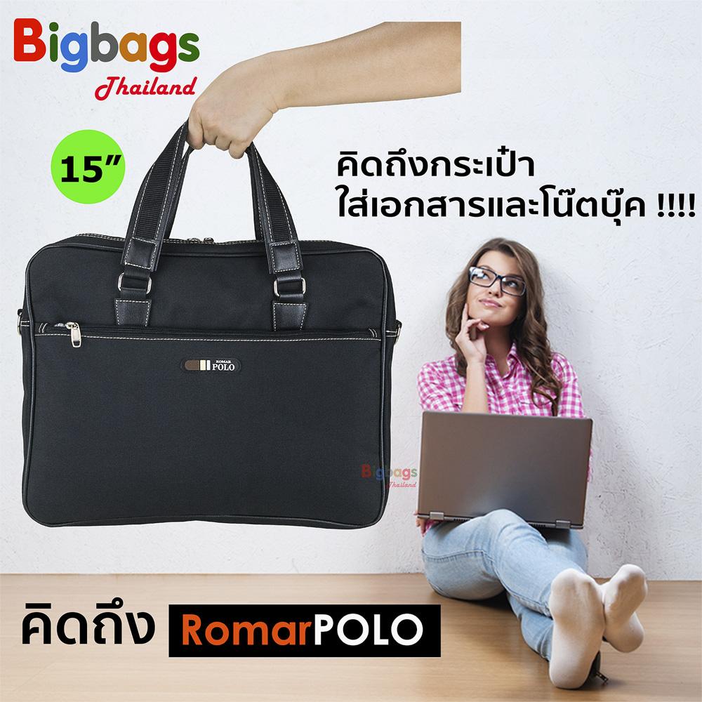 BigbagsThailand กระเป๋าถือ สะพายไหล่ Romar Polo  กระเป๋าใส่โน๊ตบุ๊ค Laptop กระเป๋าสะพายไหล่ กระเป๋าใส่เอกสาร ขนาด 15 นิ้ว รุ่น R41426 (Black) new arrival