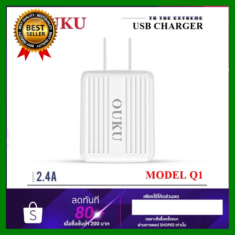 OUKU Q1 หัวชาร์จ Adepter Fast Charge 2.4A (แท้100%) 5.0 เลือก 1 ชิ้น มือถือ โทรศัพท์ Tablet สายชาร์ท จอ Powerbank Bluetooth Case HDMT สายต่อ หูฟัง แบตเตอรี่ ขาตั้ง USB ฟิมล์ Computer