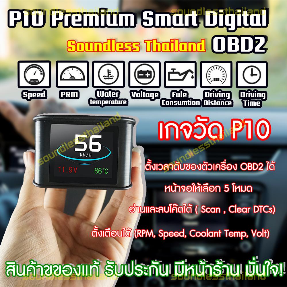 ( SOUNDLESS Thailand ) เกจวัด OBD2 OBD2 Display Meter รุ่น P10 เกจวัดความร้อนรถยนต์ ติดตั้งกับ port obd2 ไม่ตัดต่อสายไฟ (อ่านโค๊ด ลบโค๊ด เครื่องยนต์ได้) ( มีหน้าร้าน รับประกัน 12 เดือน)