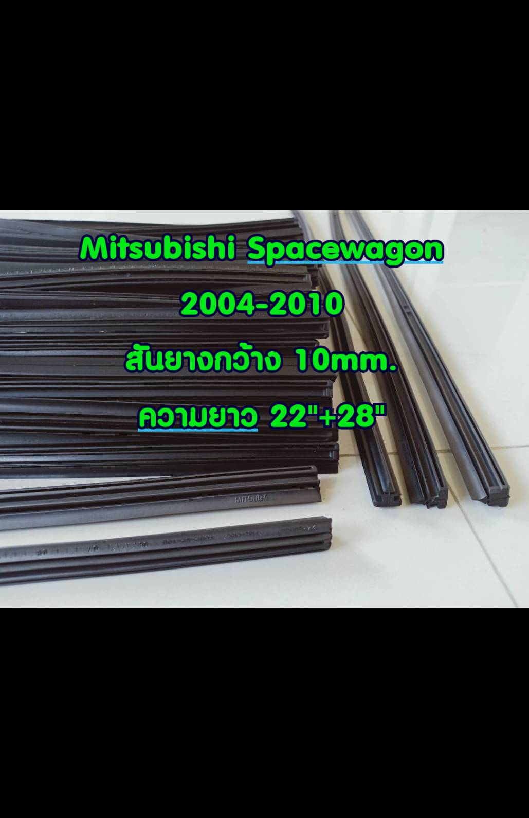 ยางปัดน้ำฝนแบบรีฟิลแท้ตรงรุ่น Mitsubishi Space Wagon ปี 2004-2011 ขนาด 22  และ 28   จำนวน 1 คู่(ใส่กับก้านแท้โครงพลาสติกแข็ง)