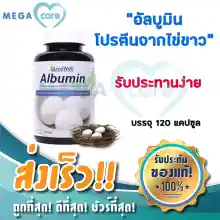 ภาพขนาดย่อของภาพหน้าปกสินค้าEgg Albumin Livewell โปรตีน อัลบูมิน ผงไข่ขาวสกัด 120แคปซูล จากร้าน megacare365 บน Lazada ภาพที่ 1