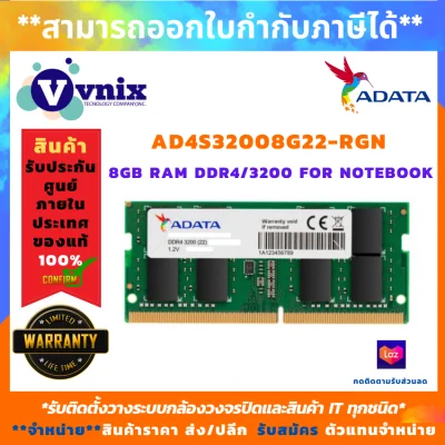ADATA รุ่น AD4S32008G22-RGN แรม 8GB RAM DDR4/3200 for notebook, Vnix Group
