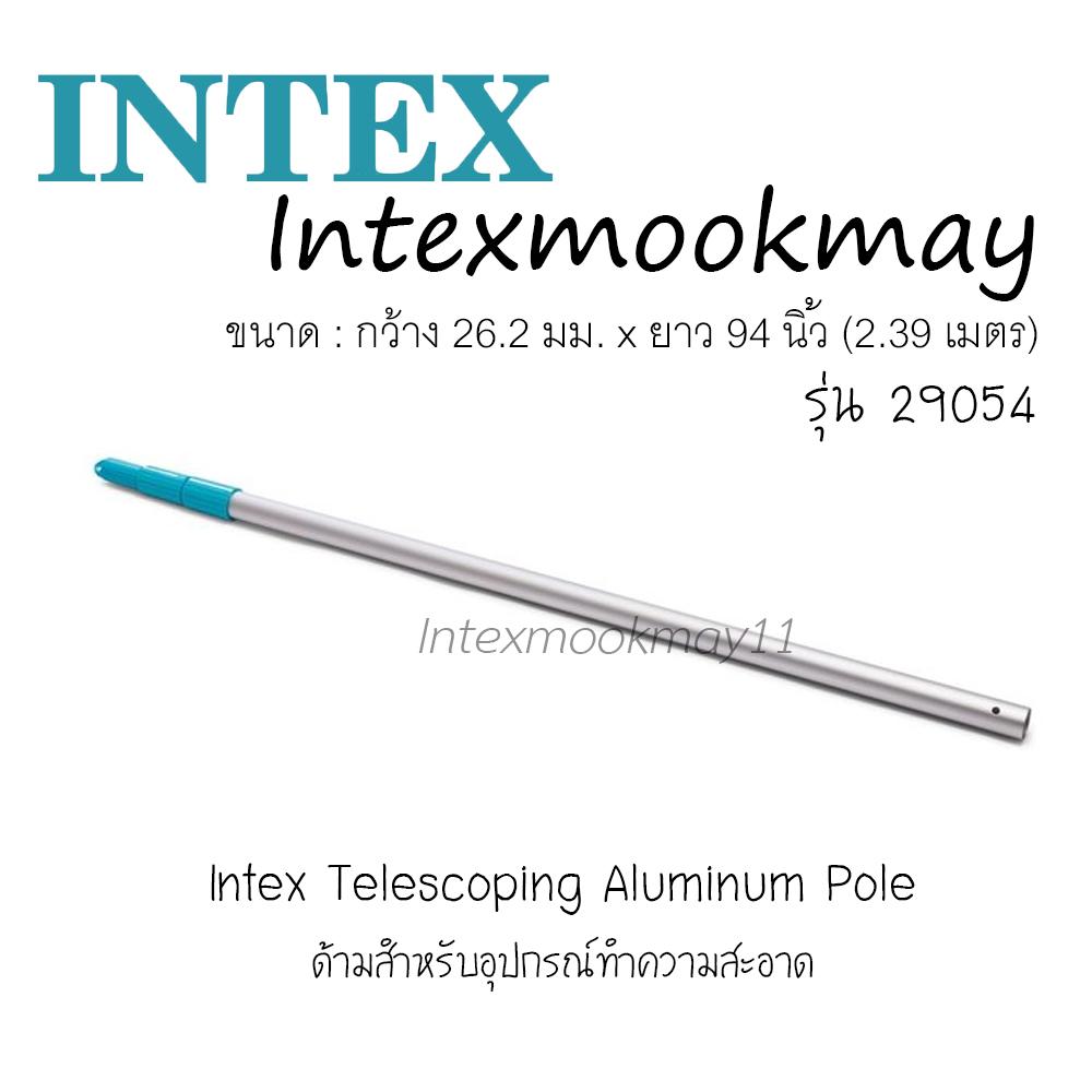 Intex 29054 ด้ามอุปกรณ์ทำความสะอาดสระ 94 นิ้ว (239 ซม.)