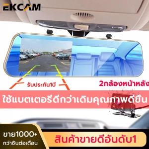 ภาพหน้าปกสินค้าJX bangkok กล้องติดรถยนต์ กระจกกล้องหน้า/หลัง FULL HD1080 4“3 ทอง ส่วนลด กล้องติดรถยนต์ 2กล้อง 170º จอ4.3นิ้ว เป็นกล้องถอยหลังได้ด้วย ซึ่งคุณอาจชอบสินค้านี้