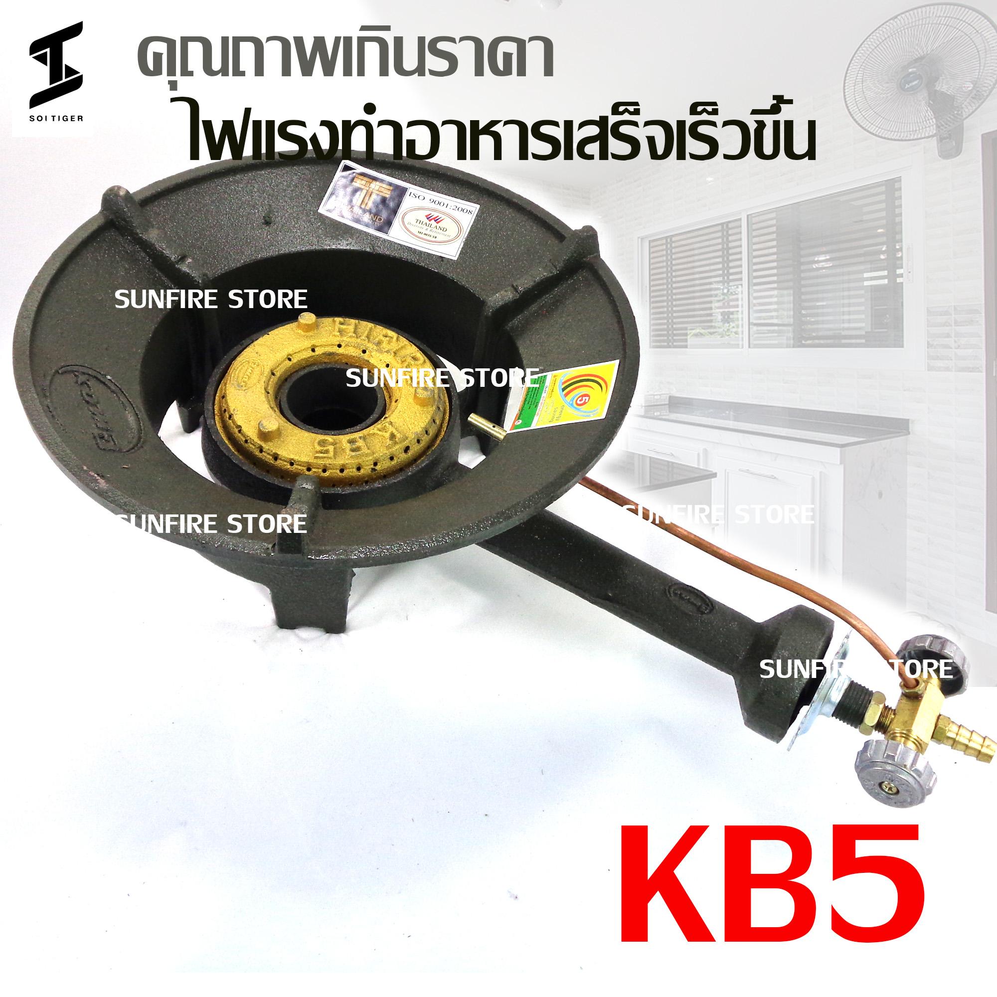 ขาย เตาKB5 เตาเร่ง เตาแม่ค้าเบอร์5 (กะทะ 11 นิ้ว) ราคาประหยัด ต้องใช้กับหัวปรับแรงดันสูงเท่านั้น