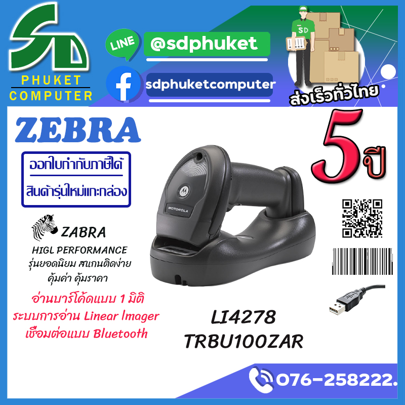 ZEBRA LI4278 เครื่องอ่านบาร์โค้ด 1D ไร้สาย Bluetooth (PN:LI4278-TRBU0100ZAR)