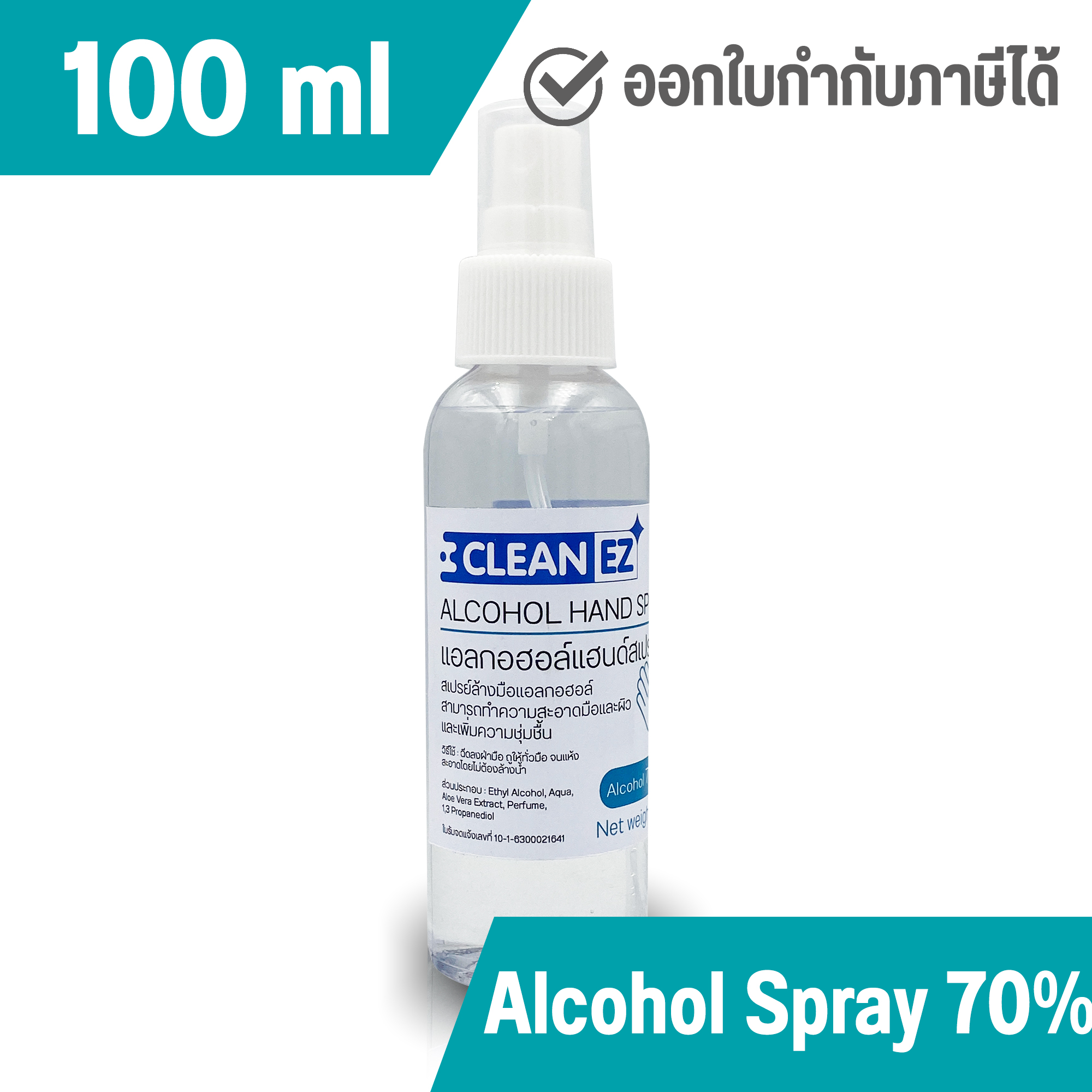 Clean EZ แอลกอฮอล์สเปรย์ 100 มล. แอลกอฮอล์ 70% Alcohol Hand Spray 100 ml ทำความสะอาด