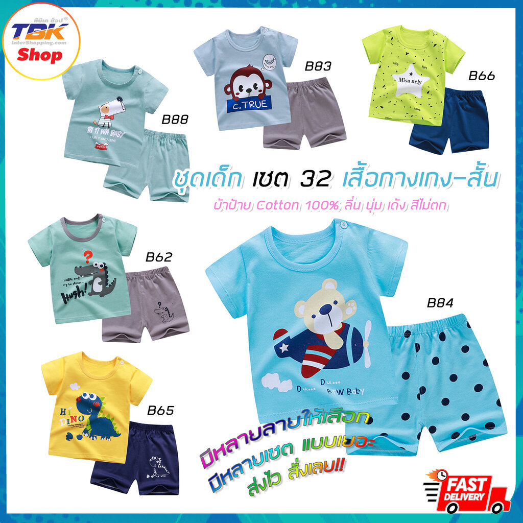 ชุดเด็ก Set-32 มีทุกไซส์ เสื้อแขนสั้น+กางเกงขาสั้น เสื้อผ้าเด็กผู้ชาย-เด็กผู้หญิง ชุดนอน ชุดลำลอง ผ้าฝ้าย ลื่นนุ่มเด้ง