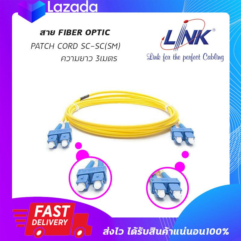 Link Ufp966D31-03 Fiber Optic Sc-Sc Patch Cord Os2, Duplex 9/125 Μm  Single-Mode, (3.0 Mm Jacket)/Upc-Upc, สายไฟเบอร์ออฟติก - Puket Stores