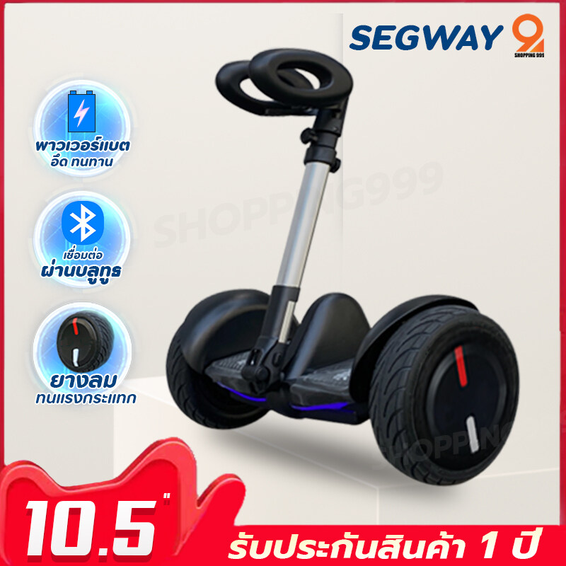 Mini Segway 10.5 นิ้ว มินิเซกเวย์ ฮาฟเวอร์บอร์ สกู๊ตเตอร์ไฟฟ้า รถยืนไฟฟ้า 2 ล้อ มีไฟ LED , Smart Balance Wheel, Electric Scooter (ด้ามจับปรับ3ระดับ)