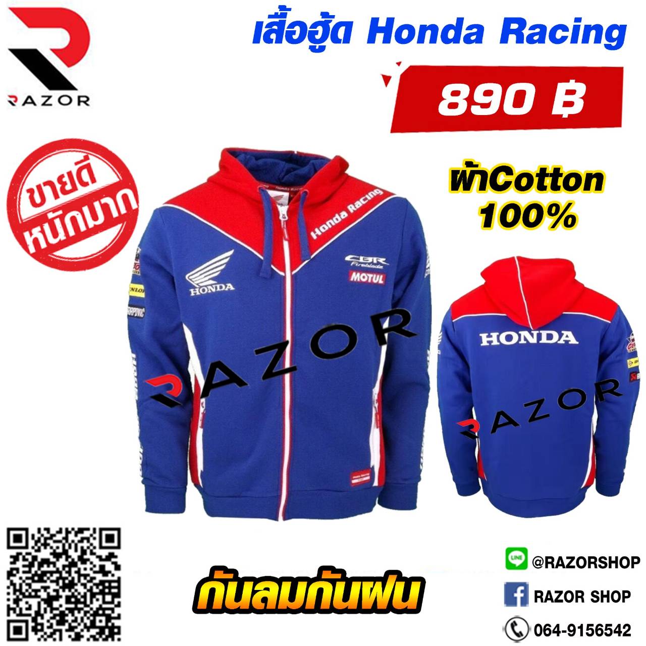 เสื้อแจ๊กเก็ต Honda CBR สีน้ำเงิน-เเดง