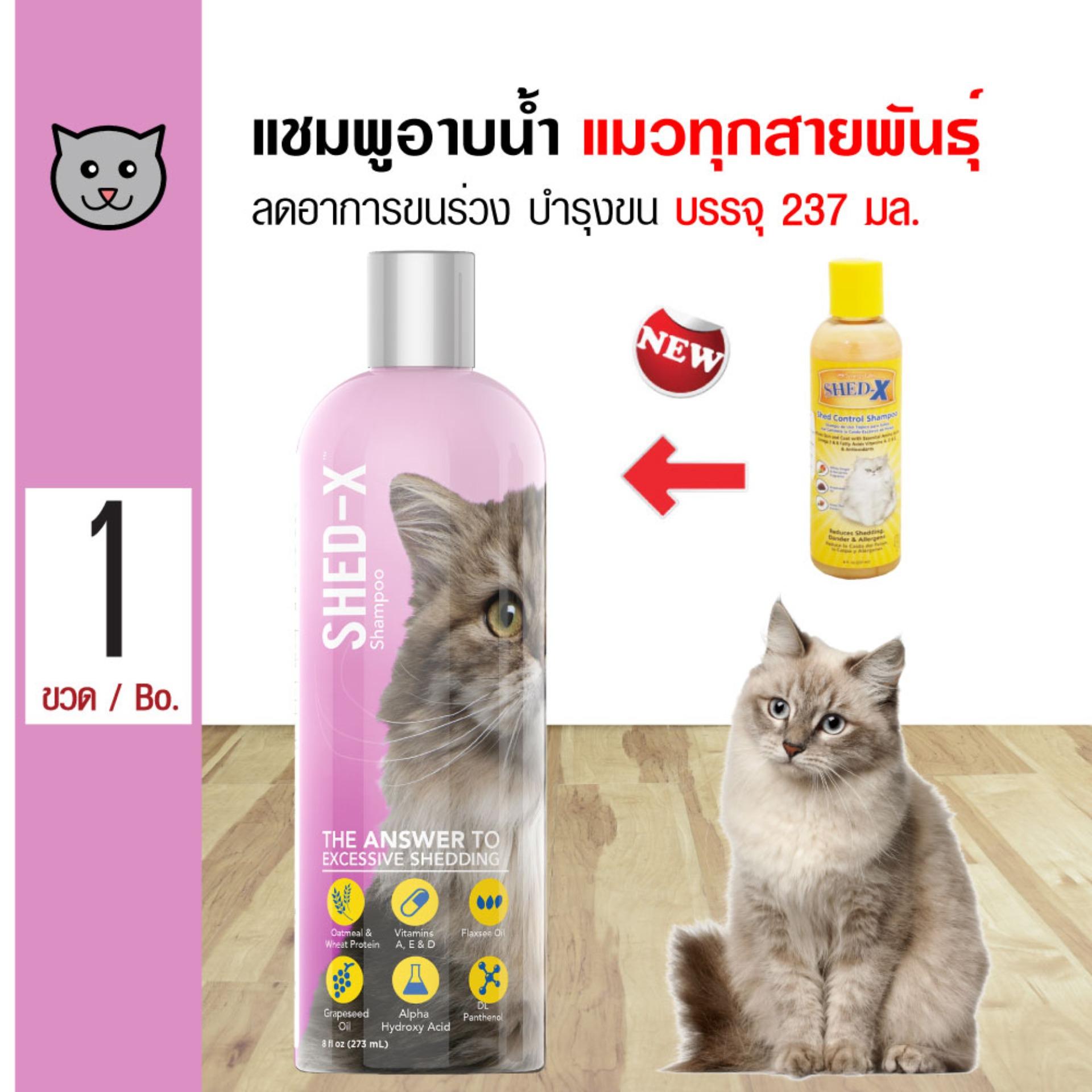 ShedX Cat Vitamin วิตามินบำรุงขน ลดอาการขนร่วง (237 มล./ขวด) + ShedX Cat Shampoo แชมพูแมว