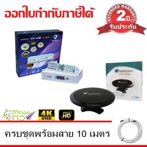 MCOT กล่องดิจิตอล Set Top Box MCOT HD BOX รุ่น PLAY Dolby+PlanetComm UFO Antenna พร้อมสาย 10 เมตร