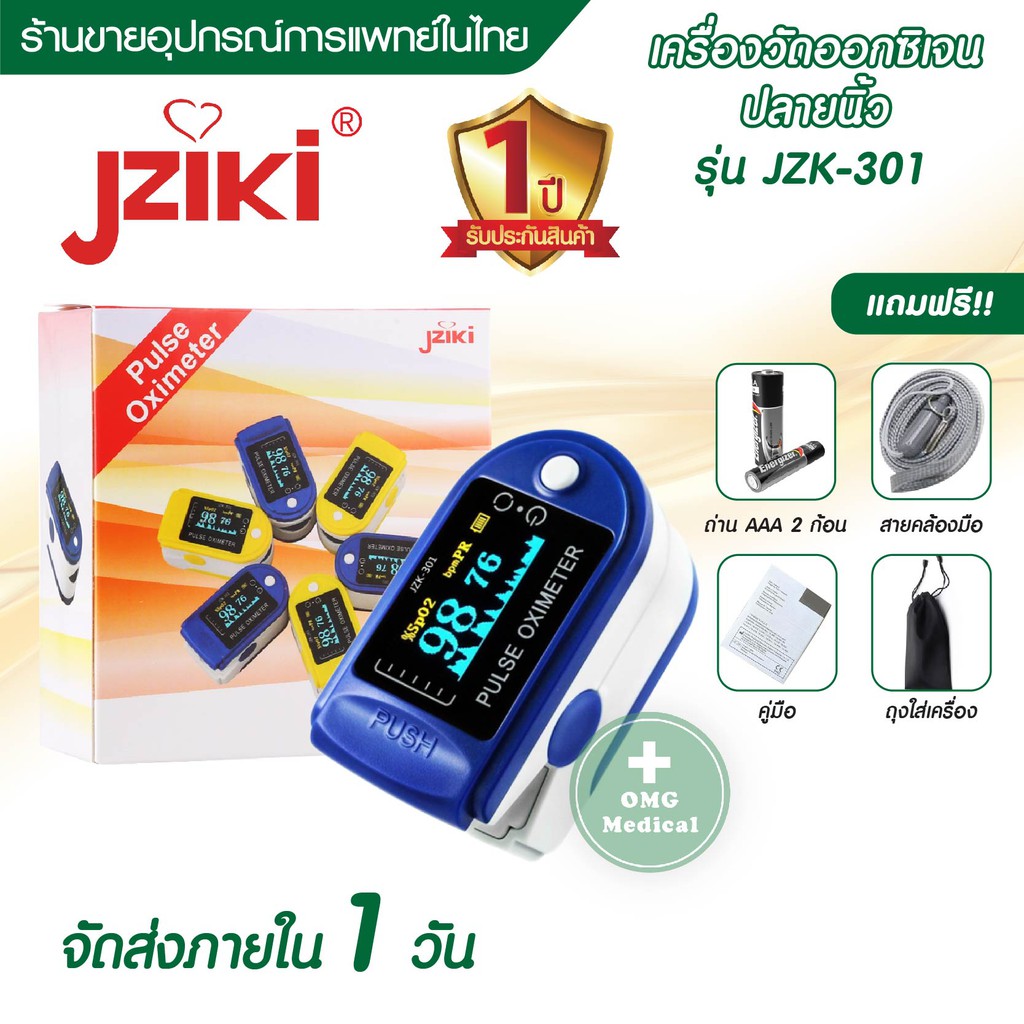 NMK ส่งฟรีประกันศูนย์ 1 ปี Pulse Oximeter Jziki เครื่องวัดออกซิเจนใน