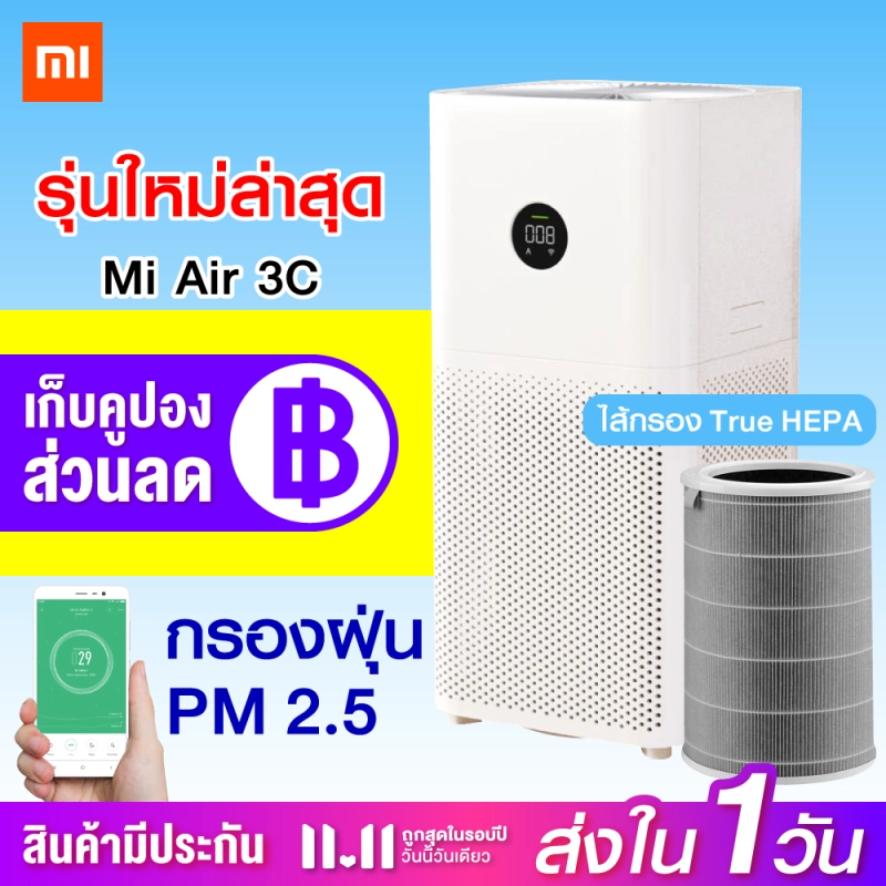 ภาพหน้าปกสินค้าXiaomi Mi Air Purifier 3C เครื่องฟอกอากาศ กรองฝุ่น PM2.5 (Global Version) -1Y