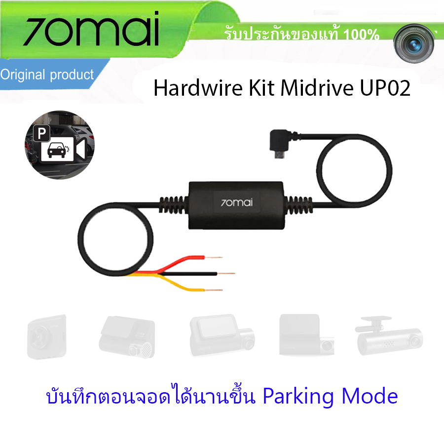 สายต่อตรง Original 70mai Hardwire Kit Parking Mode Cable For 70mai Dash Cam ทุกรุ่น 24H Monitor Micro USB