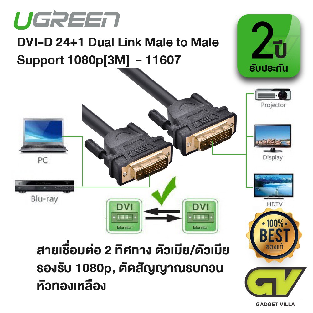 ลดราคา UGREEN รุ่น 11607 สาย หัว DVI-D 24+1 Dual Link Male to Male Digital Video Cable หัวทองเหลือง with Ferrite Core Support 2 #ค้นหาเพิ่มเติม สาย HDMI hdmi switch hard disk usb Mini display