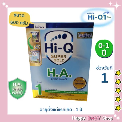 Hi-q Supergold H.A. สูตรที่ 1 ขนาด 600 กรัม พร้อมส่งทันที