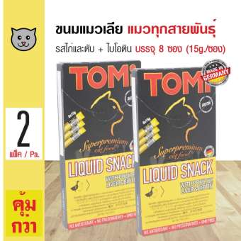 Tomi Poultry โทมิ ขนมแมวเลีย รสไก่และตับ + ไบโอติน สำหรับแมวทุกสายพันธุ์ บรรจุ 15 กรัม/ซอง (8 ซอง/กล่อง) x 2 กล่อง