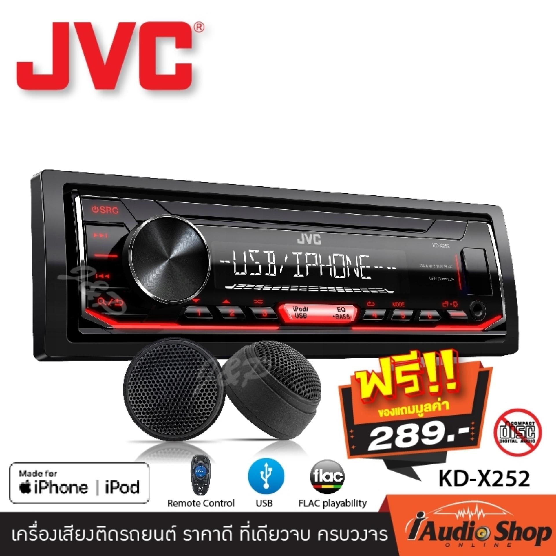 เครื่องเสียงรถ วิทยุติดรถยนต์ 1DIN (แบบไม่ต้องใช้แผ่น) JVC KD-X252