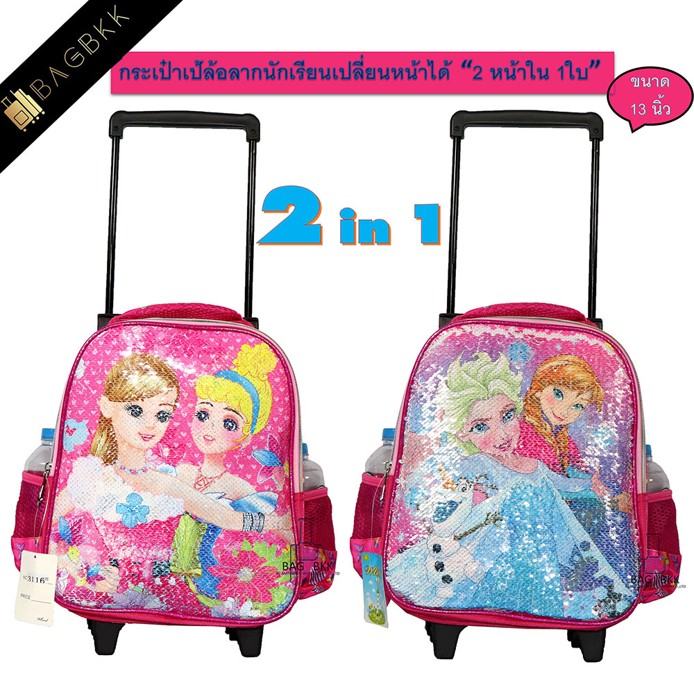 Lyvali.bags กระเป๋านักเรียน กระเป๋าเป้มีล้อลากสำหรับเด็ก Frozen เปลี่ยนหน้าได้ 2 หน้าใน 1 ใบ เป้สะพายหลัง 13 นิ้ว รุ่น Princess SC3118-13 (Pink)