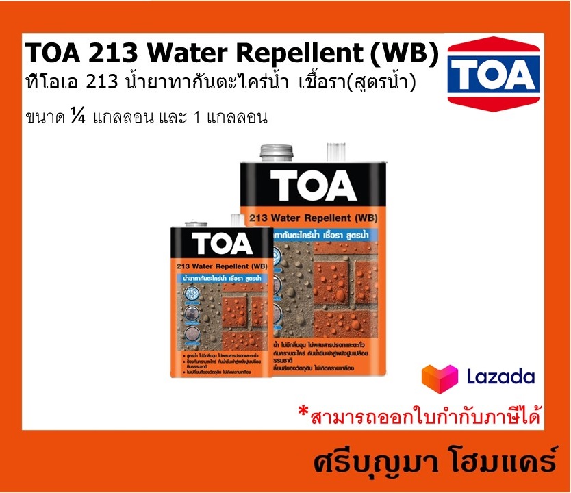 TOA 213 Water Repellent (WB) | ทีโอเอ 213 น้ำยาทากันตะไคร่น้ำ เชื้อรา(สูตรน้ำ) | ขนาด 1/4 แกลลอน