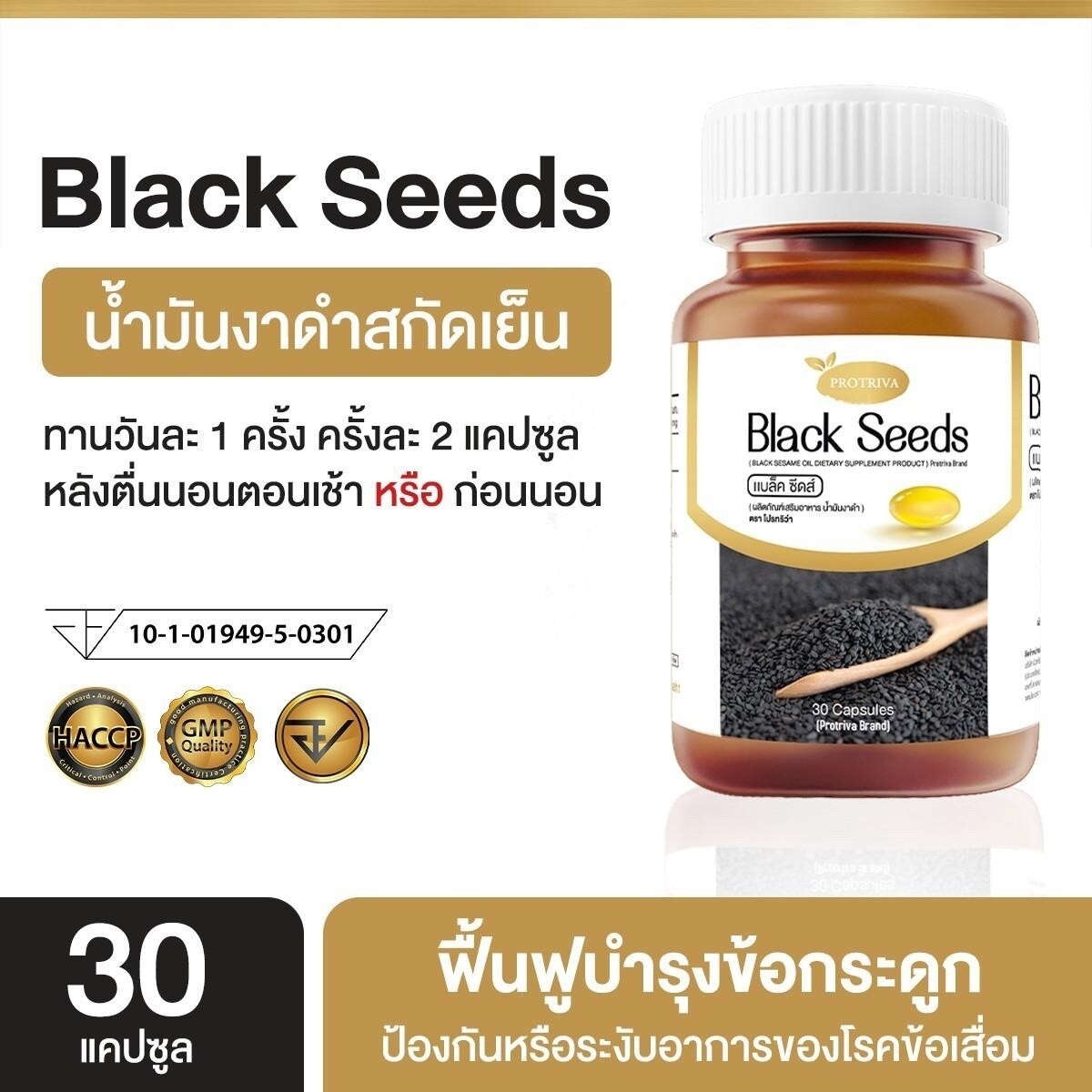 น้ำมันงาดำสกัดเย็น Protriva Black Seeds ของเเท้100 แบล็ค ซีดส์ 1