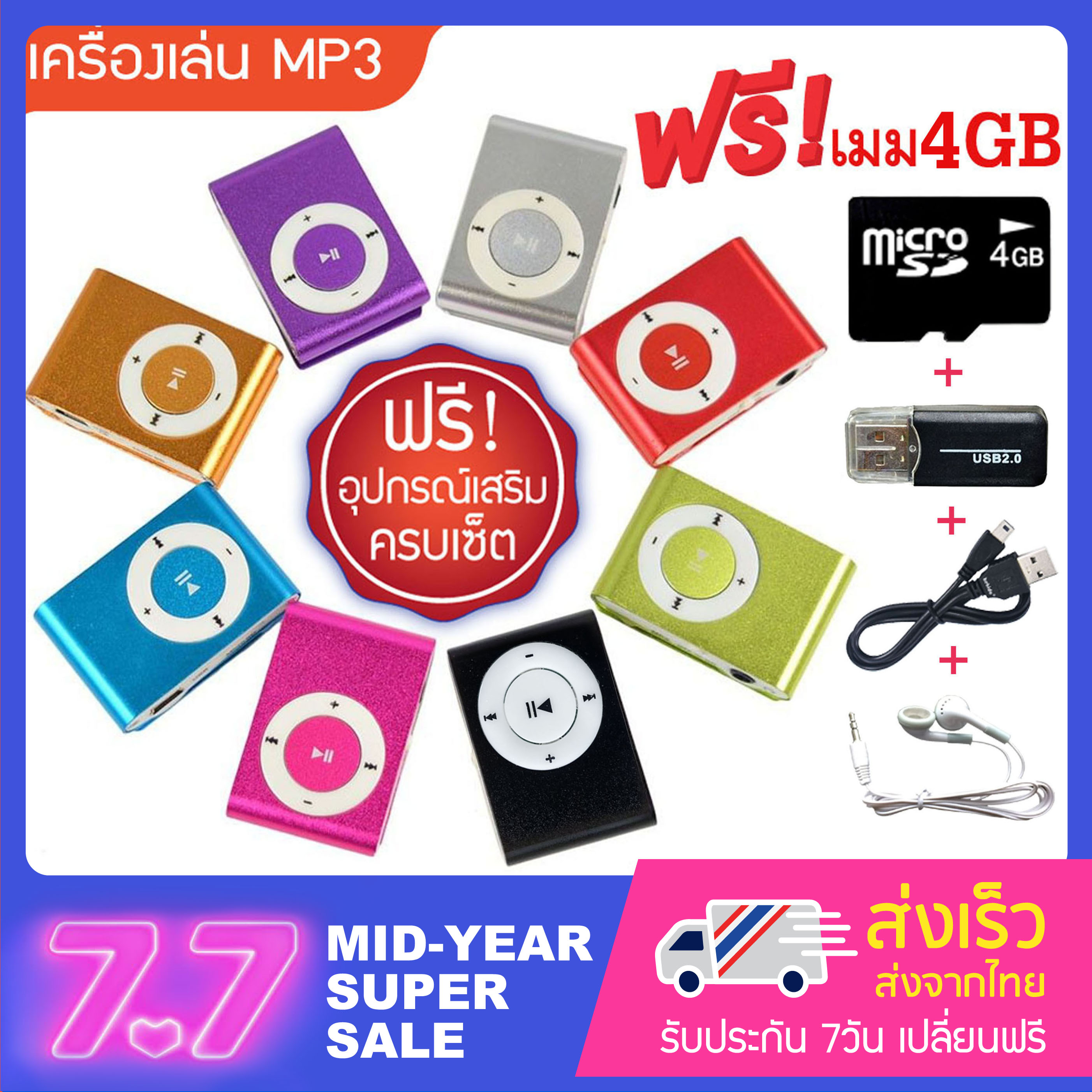 เครื่องเล่น mp3 ขนาดพกพา (Mini MP3Player) แถมฟรี!! เมมโมรี่ 4GB+ตัวอ่านการ์ด+หูฟัง+สายชาร์จ ครบเซ็ต