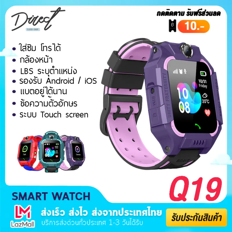 ภาพหน้าปกสินค้าพร้อมส่ง  รุ่น Q19 Kid Smart Watch ใส่ซิมได้ นาฬิกาเด็ก นาฬิกาไอโม่ นาฬิกาไอโม GPS หน้าจอสัมผัส นาฬิกาเด็กผญ เด็กผช เมนูภาษาไทย นาฬิกาข้อมือเด็กโทรได้นาฬิกาสมาทวอช แชทได้ ติดตามตำแหน่งเด็ก สำหรับเด็ก จากร้าน Direct บน Lazada