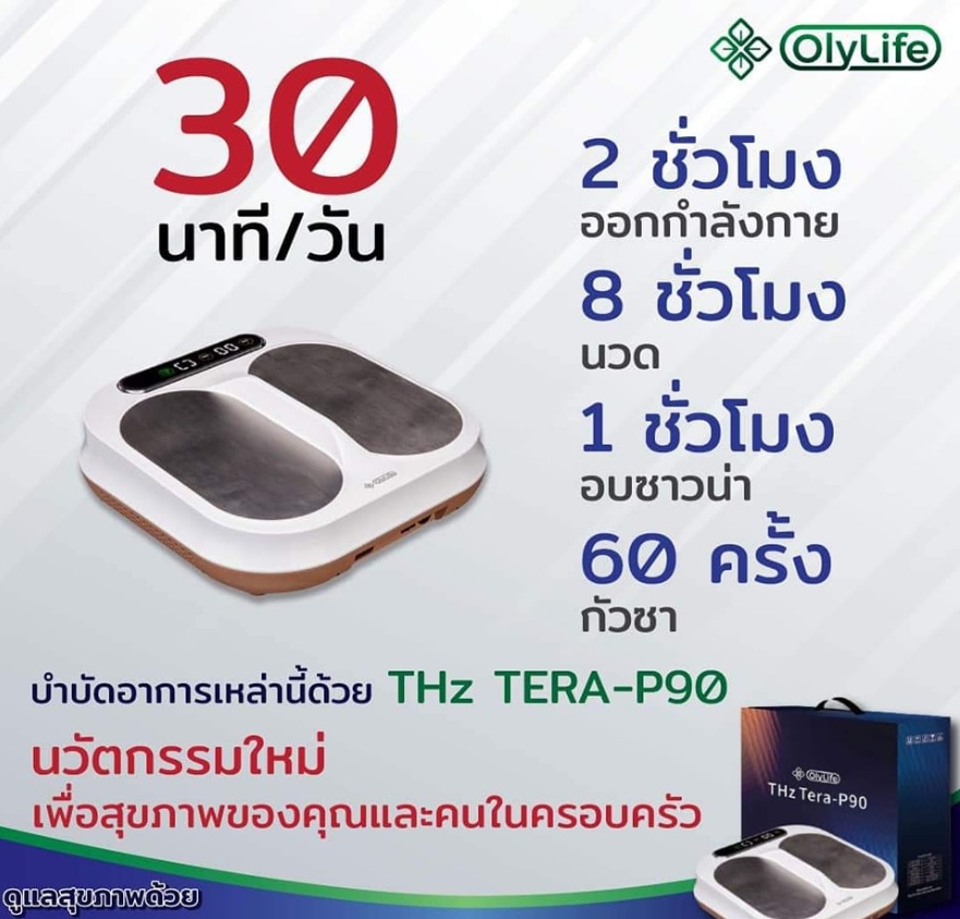 โอลี่ไลฟ์ OlyLife Tera P-90 เทคโนโลยี เทราเฮิรตซ์ Terahertz