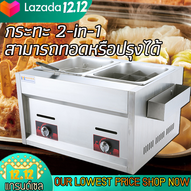 Oden electric fryer frying pan even string censer หม้อต้ม เตาต้ม กระทะต้ม เตาต้มไฟฟ้า  เตาไฟฟ้าพาณิชย์  MA-SHOP