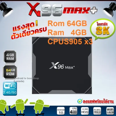 ราคาวันนี้เท่านั้น 8K / X96 Max Plus Lan 1000Mbps. Rom 64G, Ram 4GBรองรับความคมชัดถึง 8K ซีพียู แรงสุด S905x3 Wifi 2.4/5G Bluetooth ลงแอพให้เรียบร้อย พร้อมดู