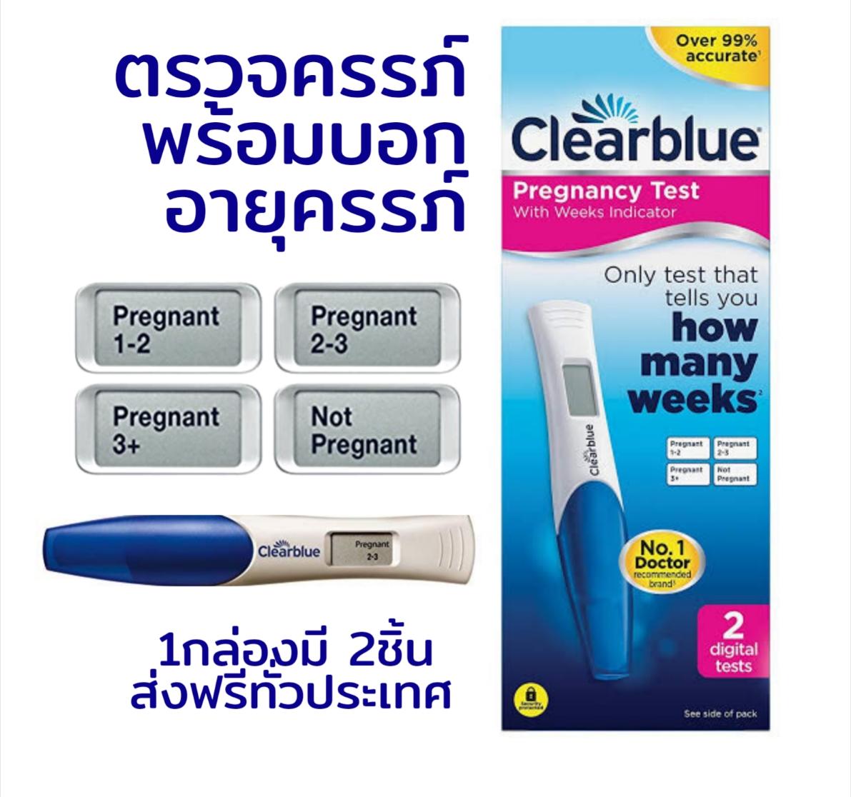 Clearblueที่ตรวจครรภ์ พร้อมบอกอายุครรภ์ (1กล่องมี 2ชิ้น) ส่งฟรี!! Pregnancy Test Week Indicator