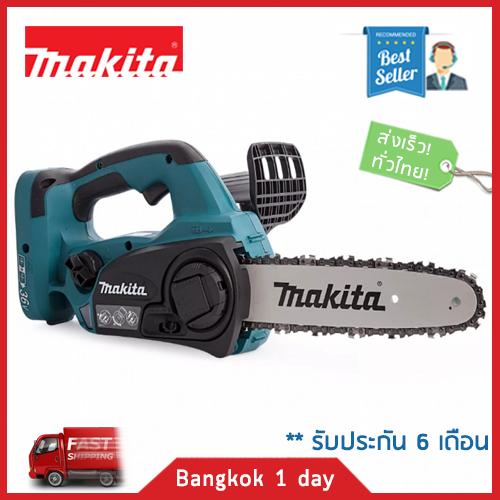 MAKITA DUC252Z 36V เลื่อยโซ่แบตเตอรี่ (ใช้แบต 18V 2ก้อน) (เฉพาะเครื่อง ...