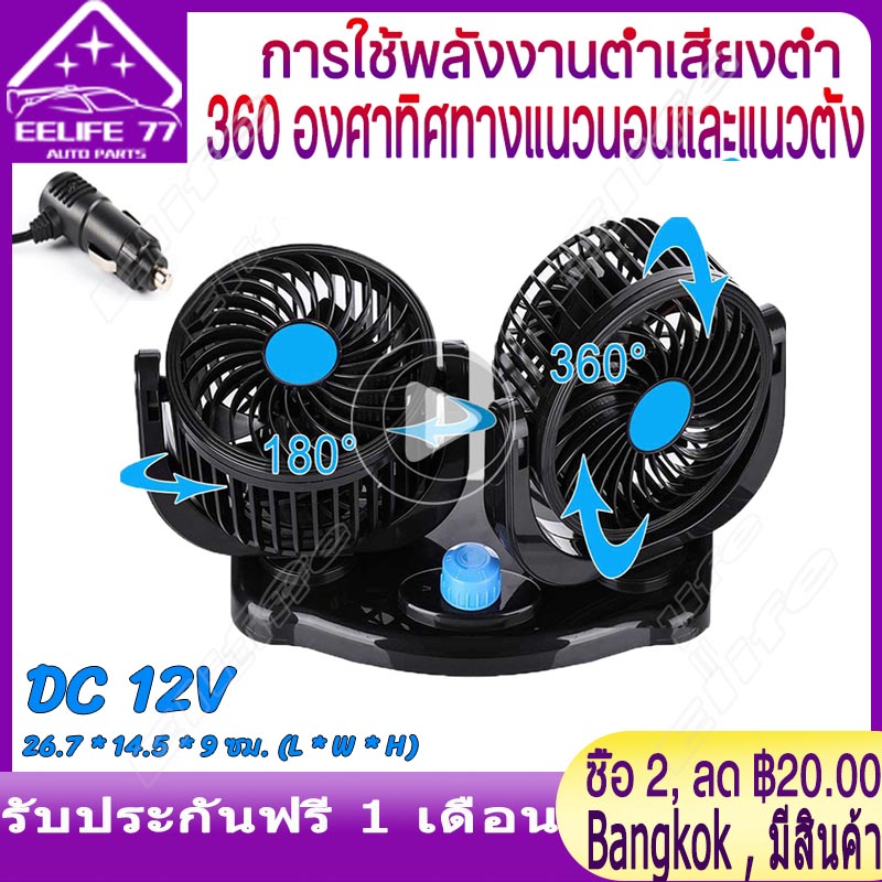 ( Bangkok , มีสินค้า )พัดลมชาร์จไฟ รถพัดลมคูลเลอร์พัดลมเงียบพับได้ Car Fan Cooler Foldable พัดลมติดรถยนต์ 12V 360 องศาพัดลม 360 องศา กระจายความเย็น (สีดำ)
