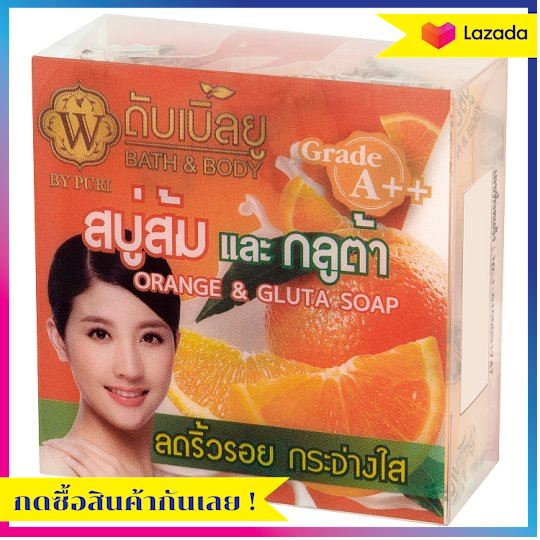 ดับเบิ้ลยู สบู่ส้ม และกลูต้า 65กรัม