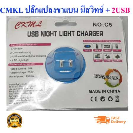 JK CKML NO C5 ปลั๊กไฟแบบพกพา ปลั๊กคู่  มีสวิทช์ + 2USB