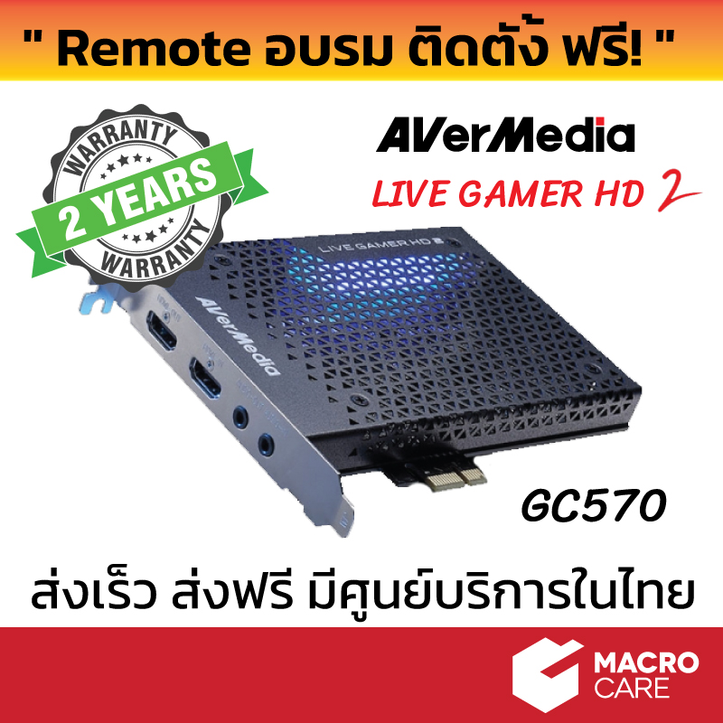 AVERMEDIA Capture Card LIVE GAMER HD2 GC570 ยี่ห้อ Aver Media ของแท้ รับประกัน 2 ปี Remote อบรม ติดตั้ง ฟรี!