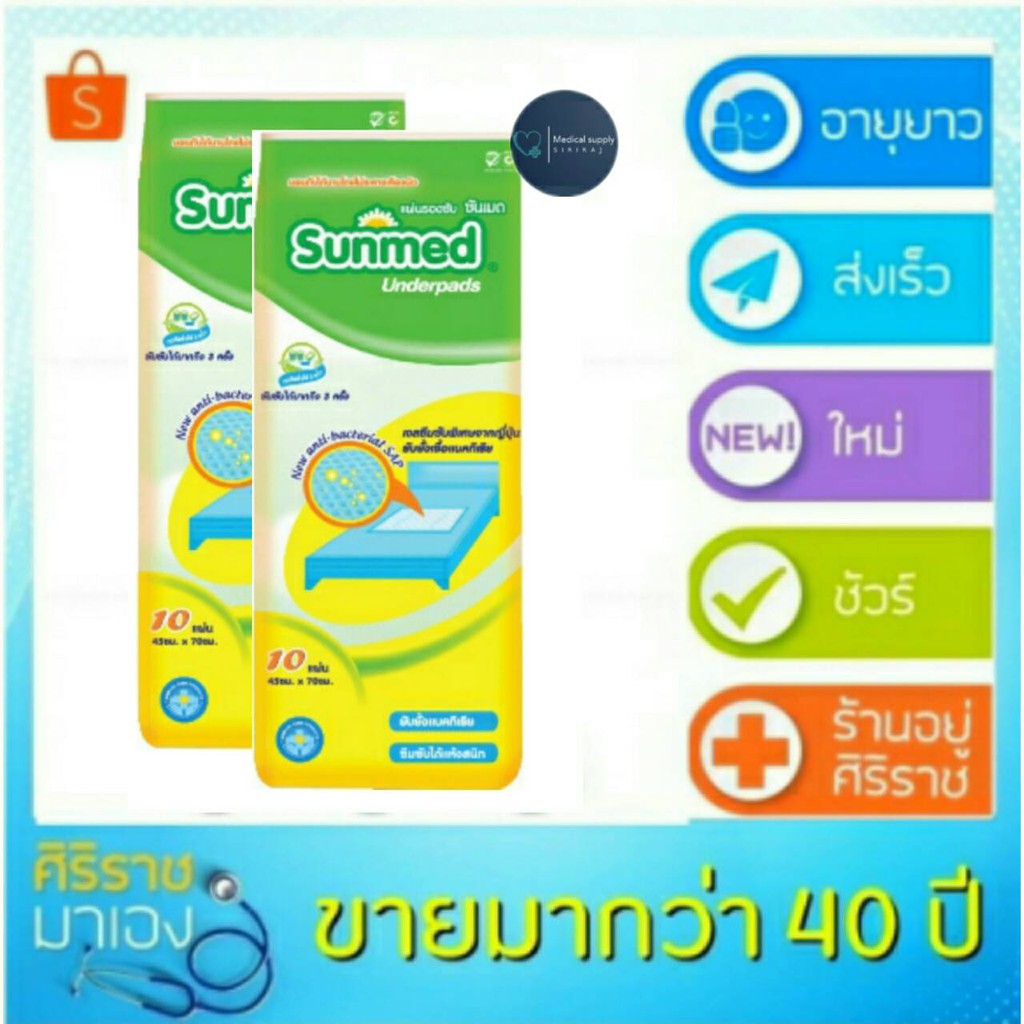 hot Sunmed ซันเมด แผ่นรองซับ าด L 45 x 7 ซม